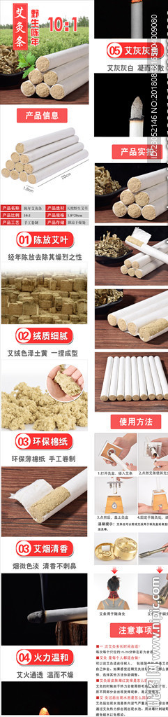 艾条艾柱详情设计