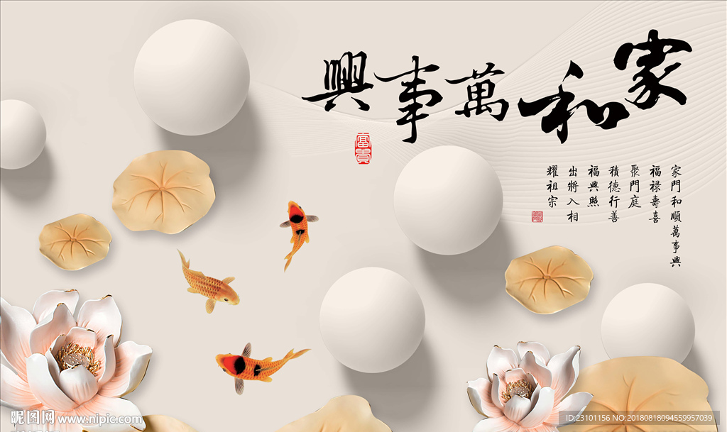 家和万事兴