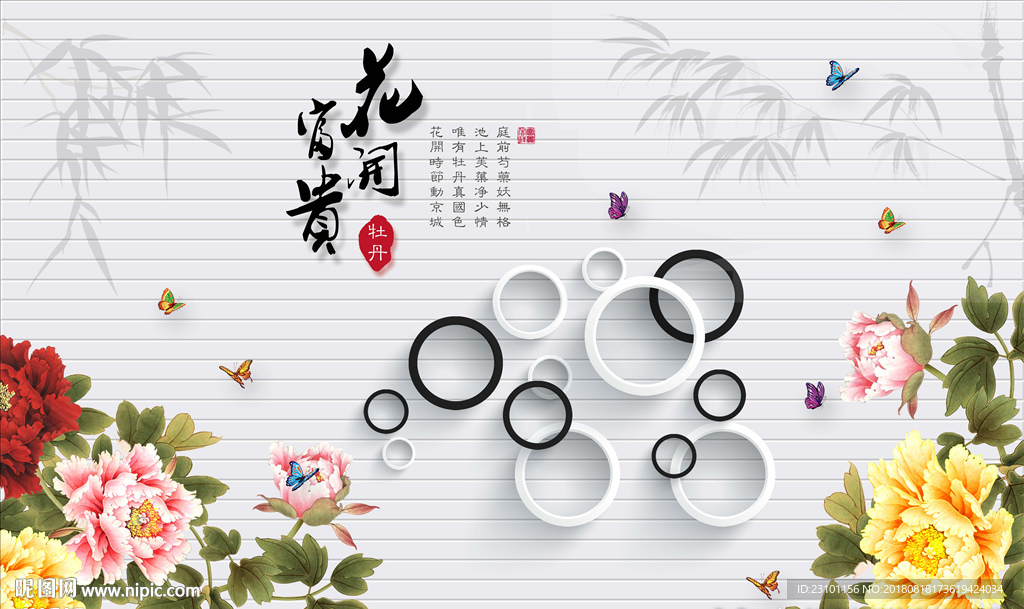 花开富贵