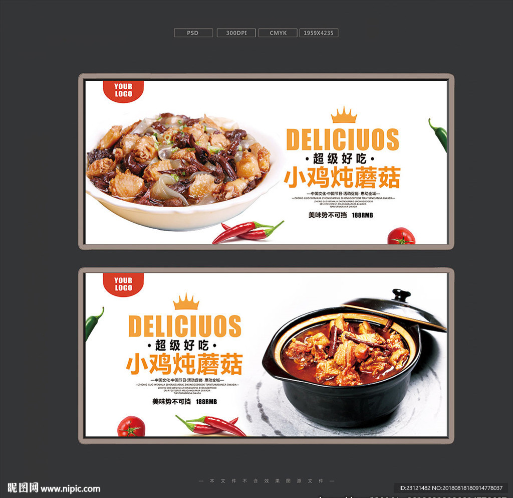 小鸡炖蘑菇