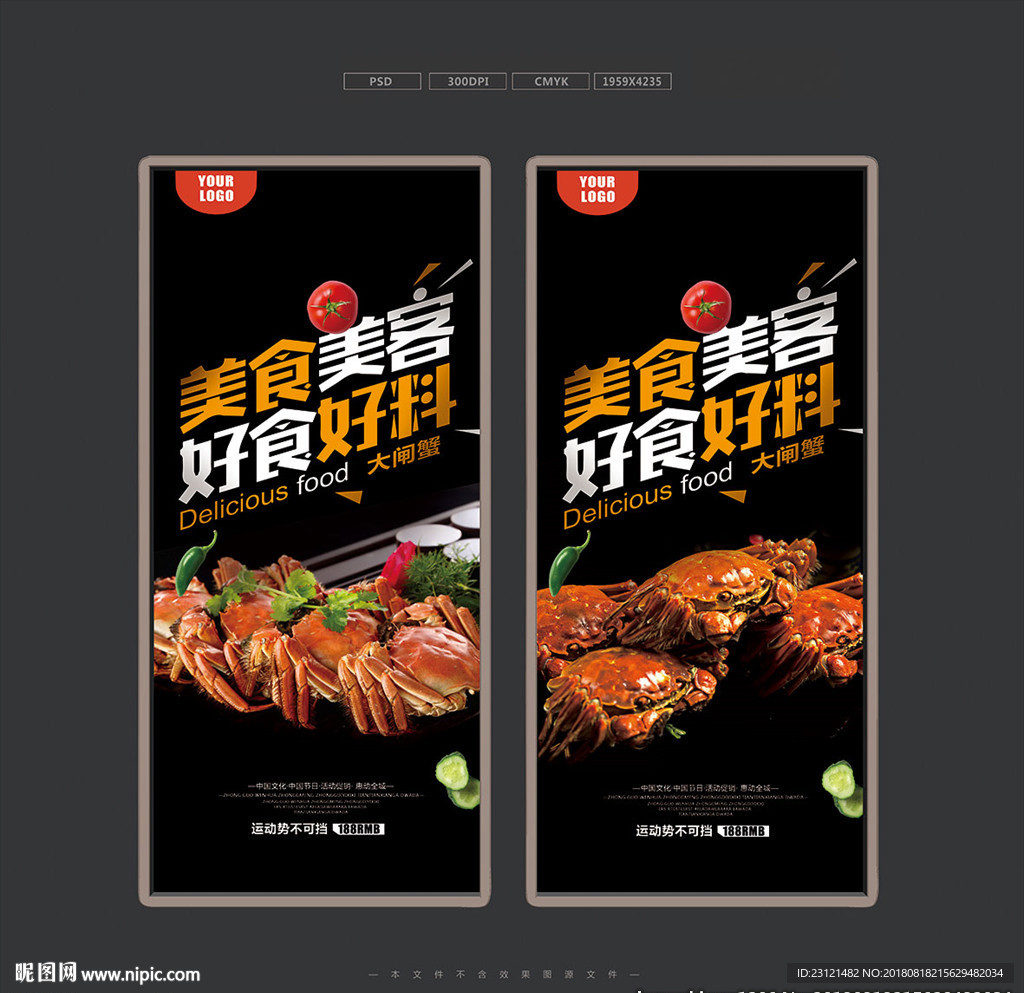 大闸蟹