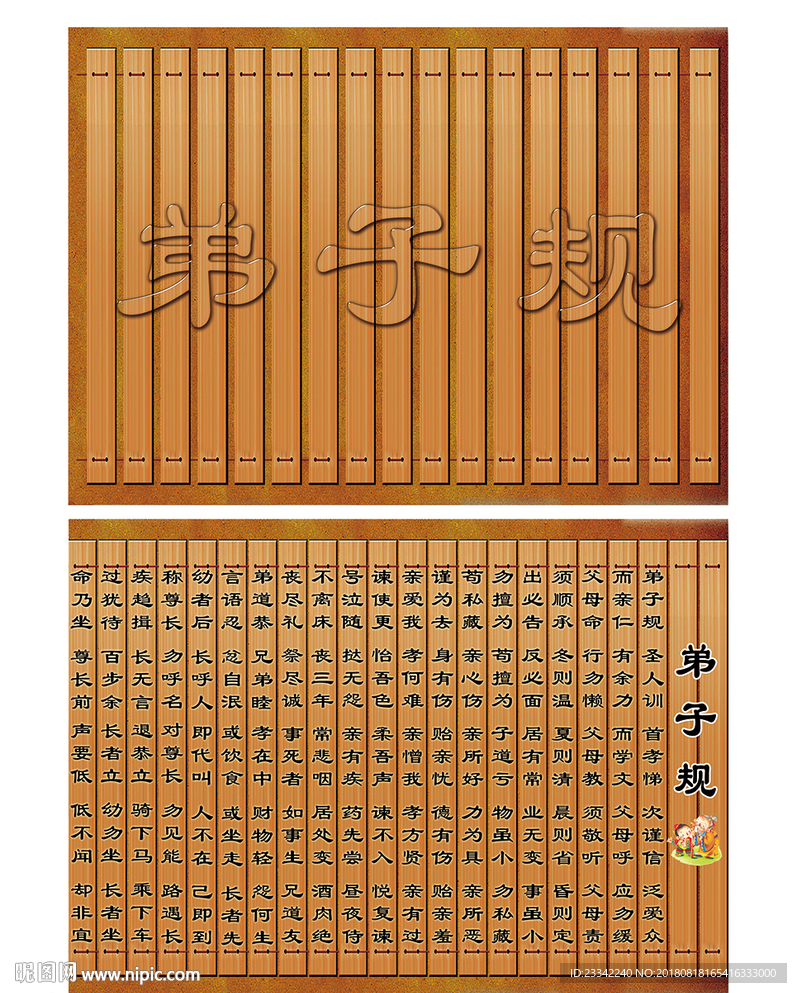 水滴字弟子规