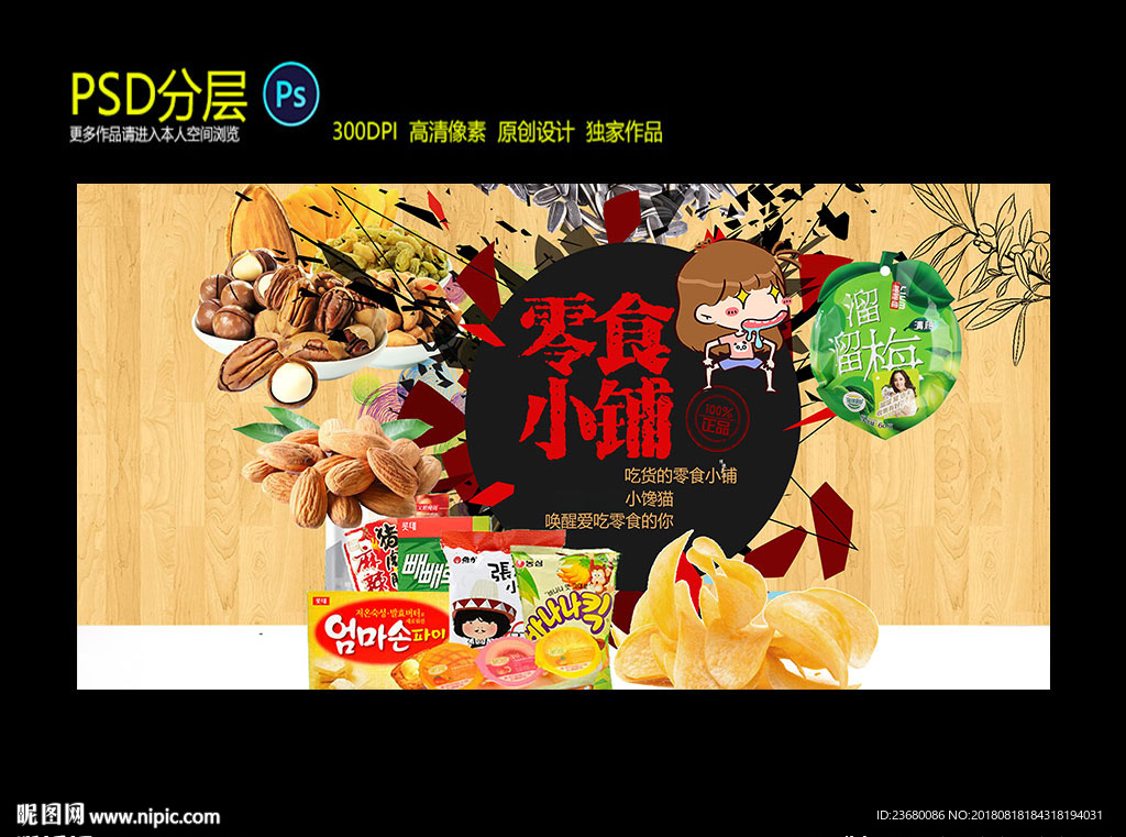 零食小铺背景墙