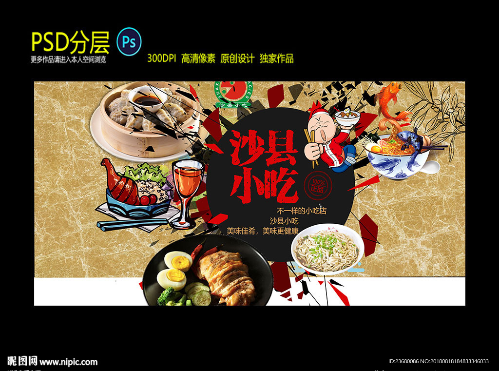 沙县小吃背景墙