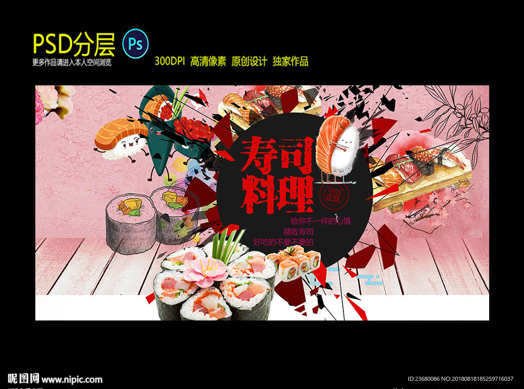 寿司料理背景墙