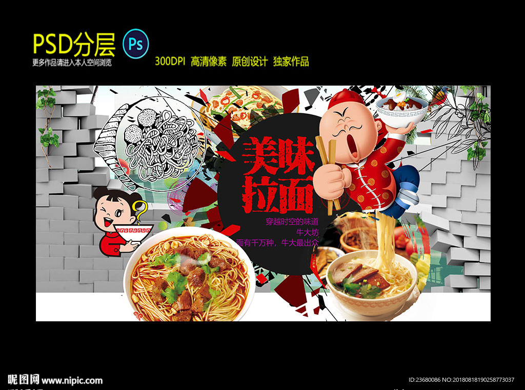 美味拉面背景墙
