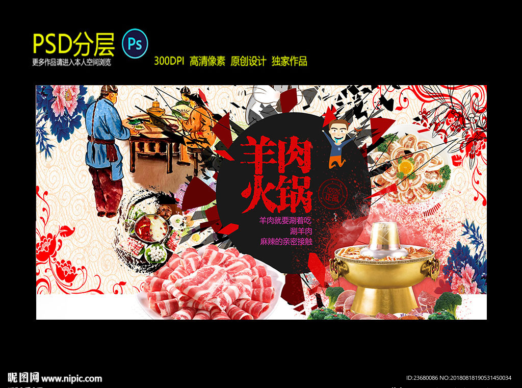 羊肉火锅背景墙