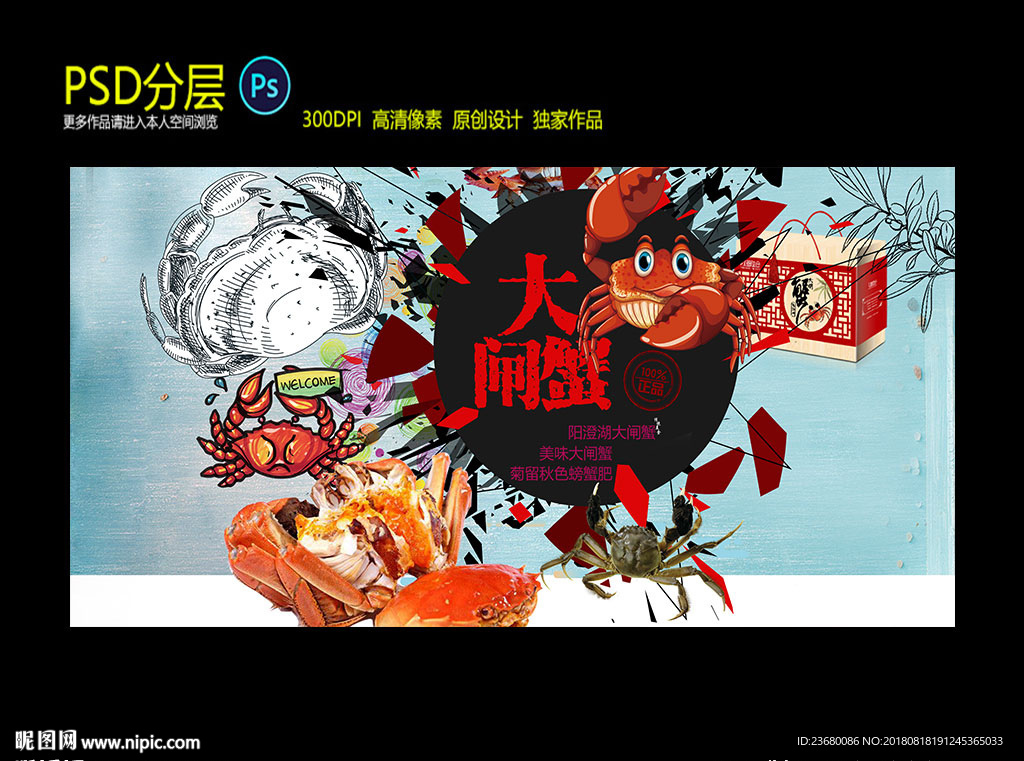 大闸蟹背景墙