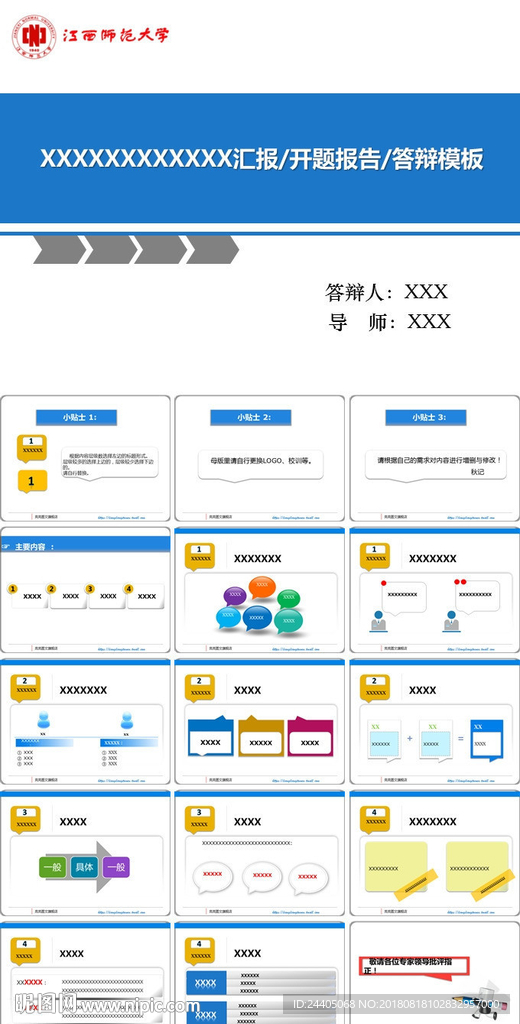 开题报告ppt 学术答辩ppt