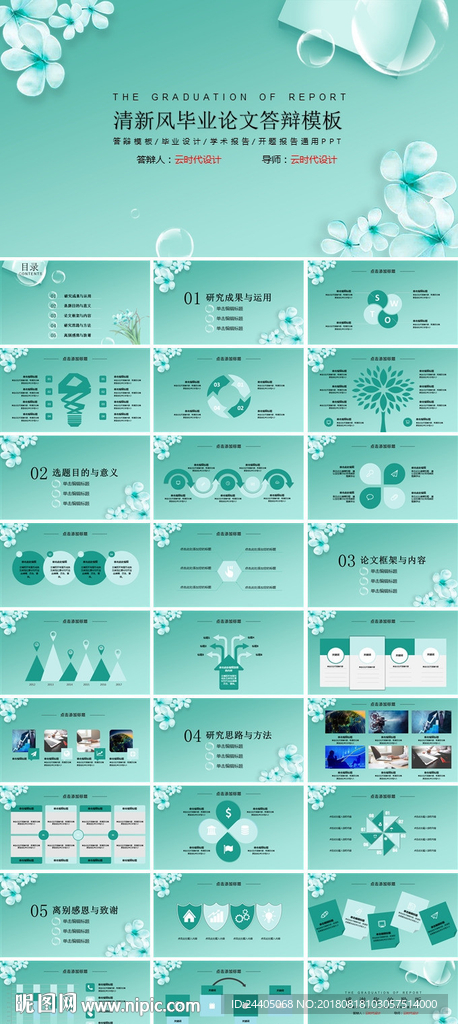 学术答辩ppt  开题报告pp