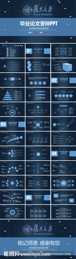 学术答辩ppt  开题报告pp