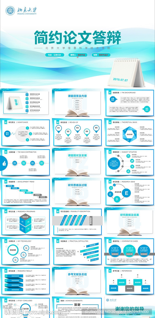 学术答辩ppt  开题报告pp