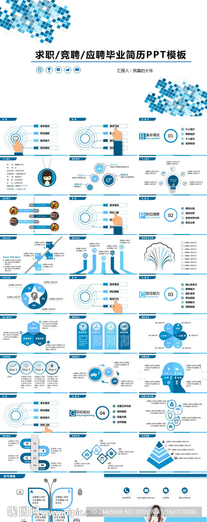 求职竞聘PPT