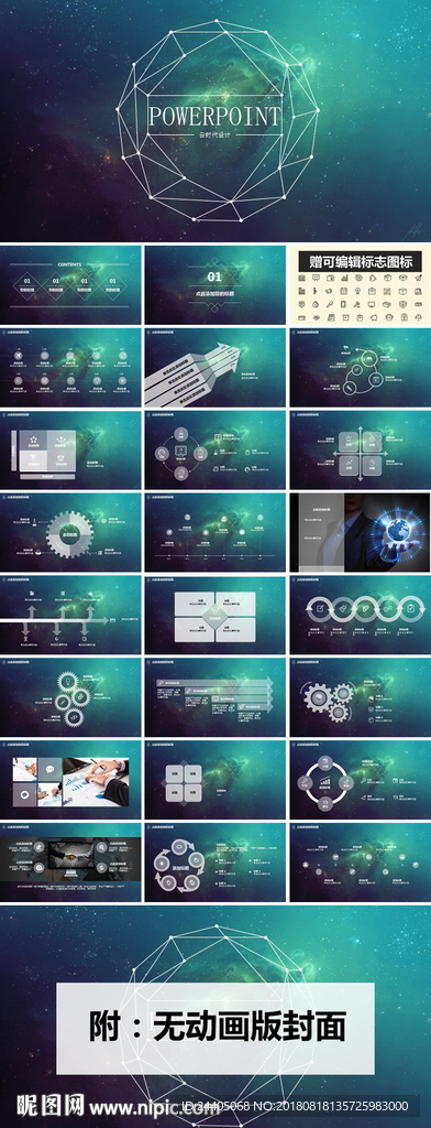 科技风年度工作总结互联网PPT