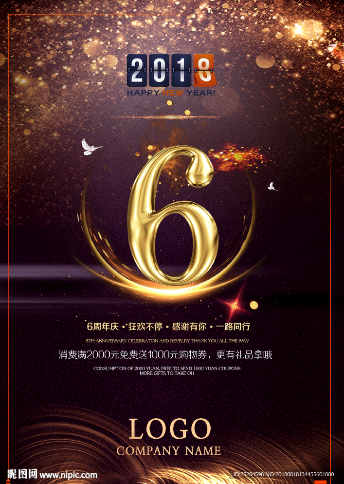6周年庆