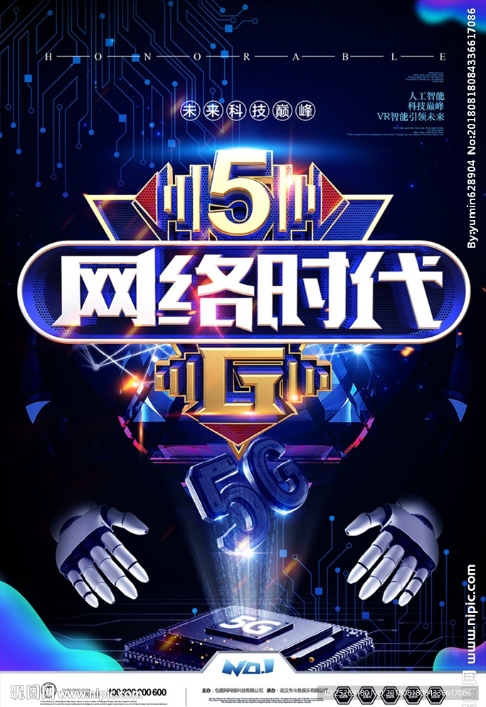 5G网络
