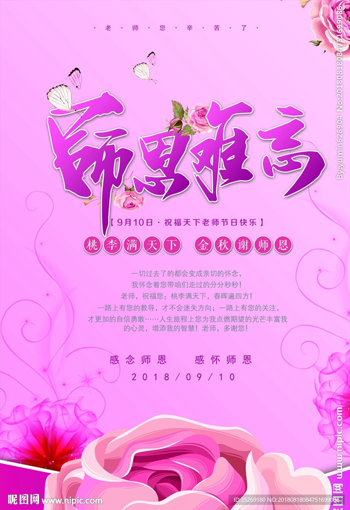 教师节