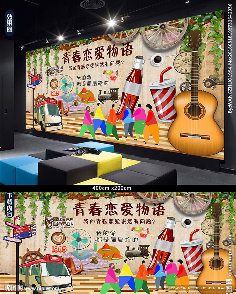 青春美食背景墙