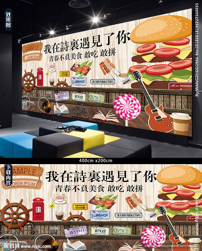 青春美食汉堡背景墙