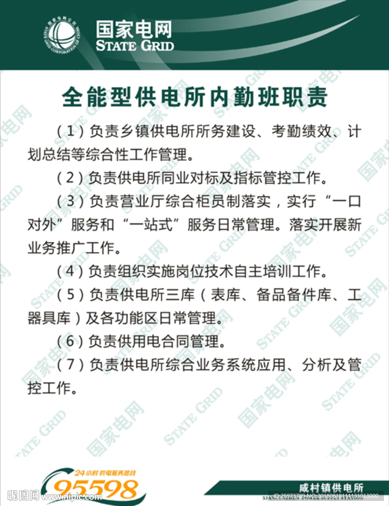 内勤职责