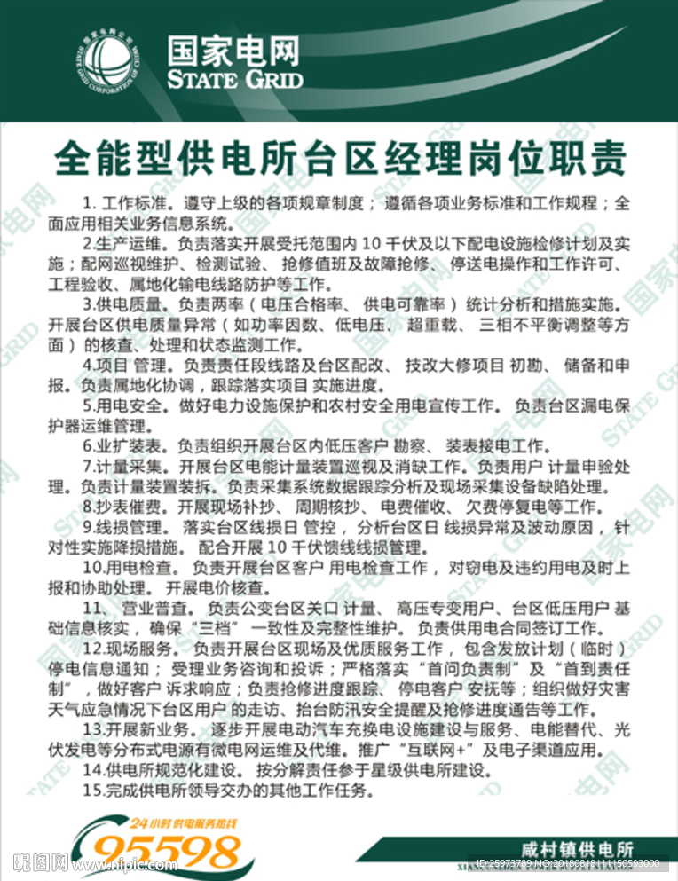 台区经理