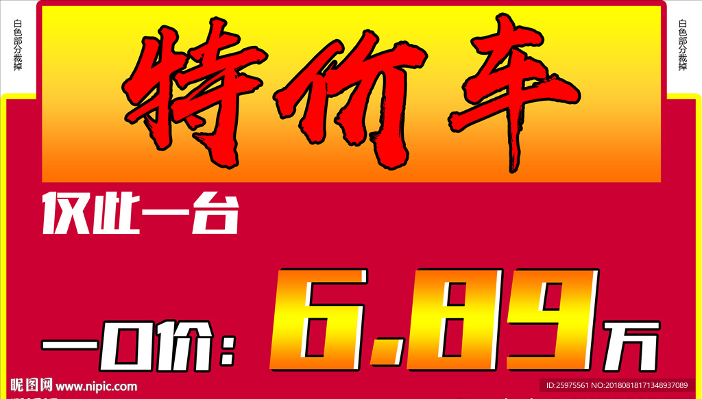 特价车顶牌