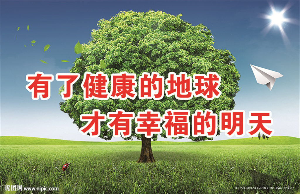公益海报