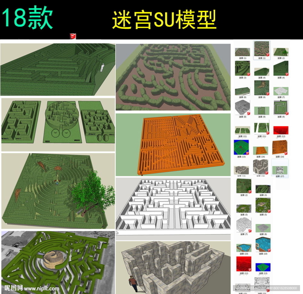 迷宫SU模型