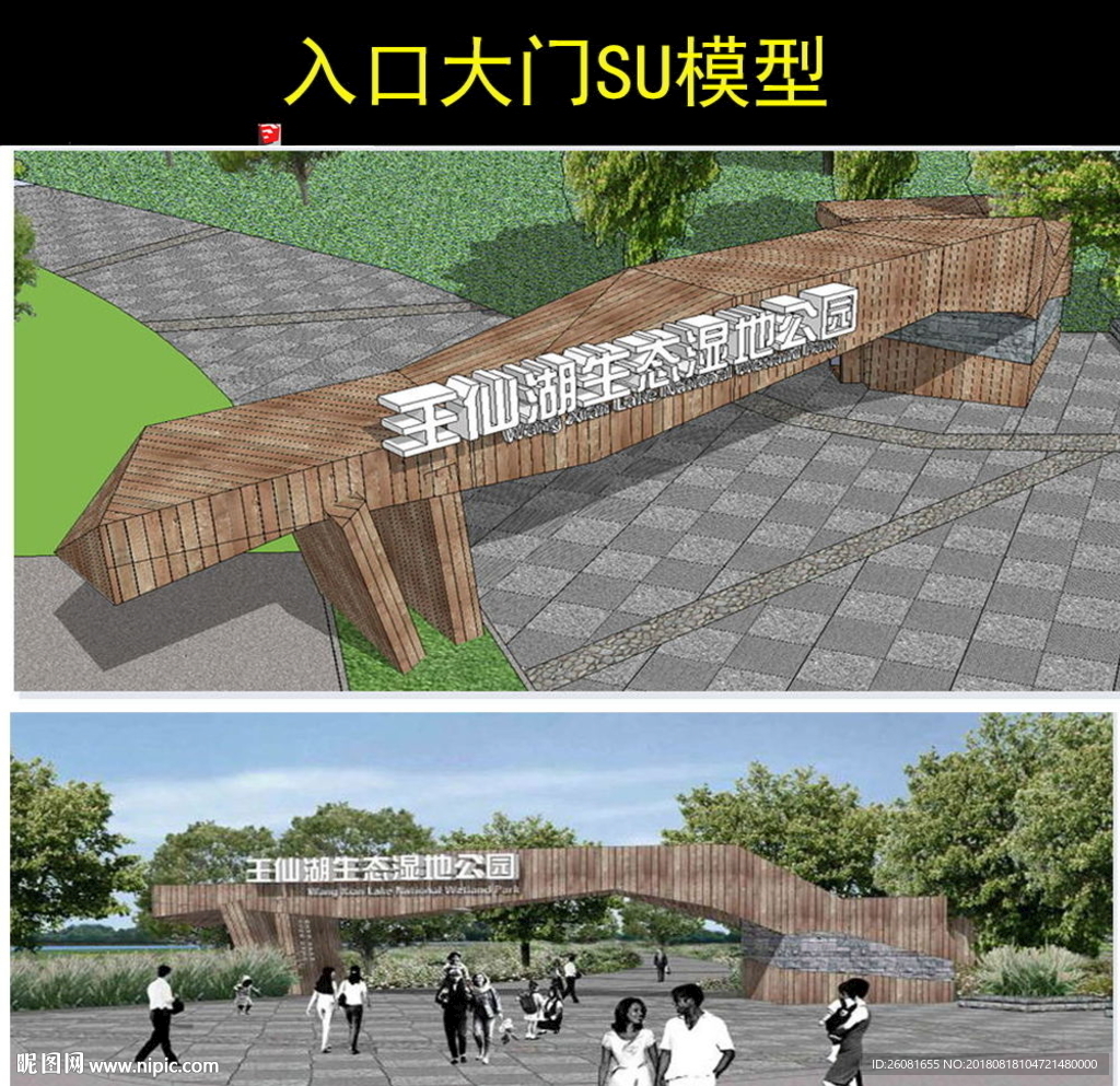 景区大门设计模型