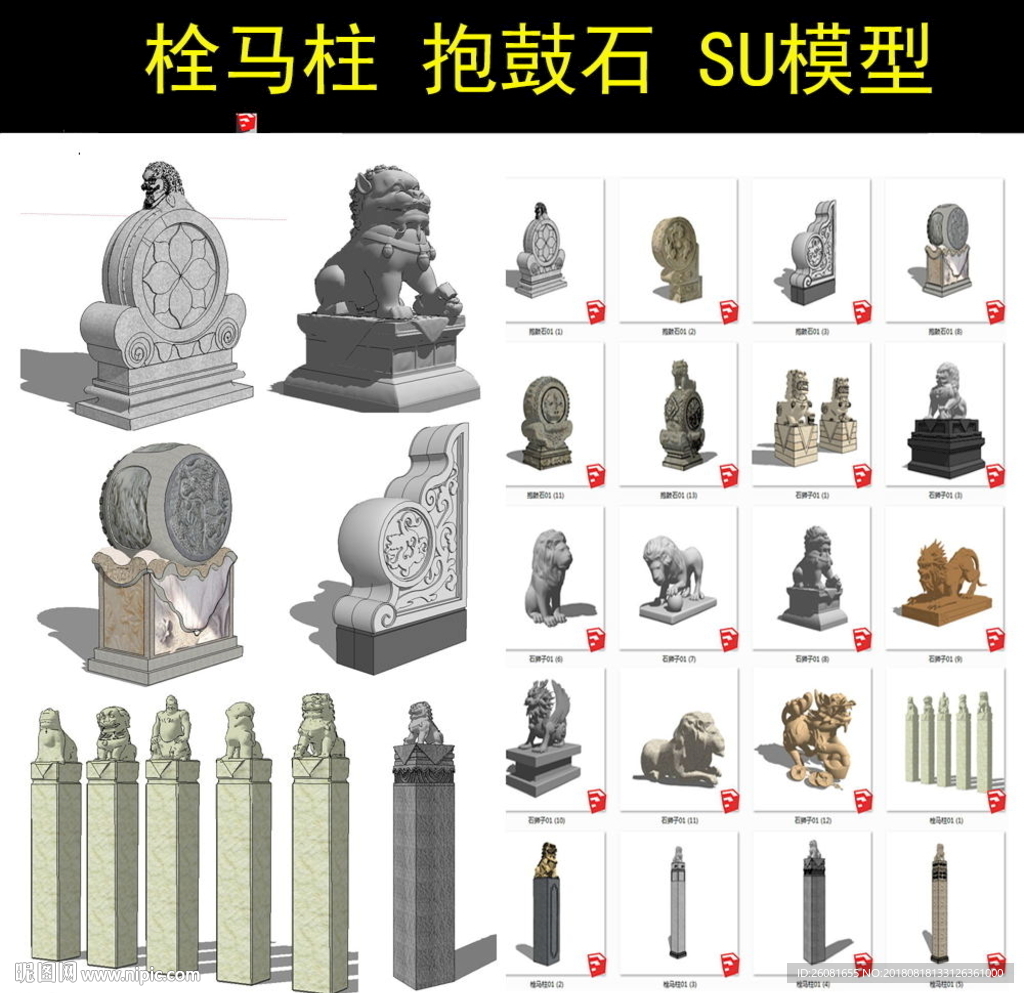 拴马柱模型