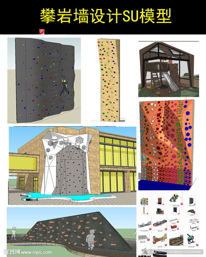 攀岩墙设计模型