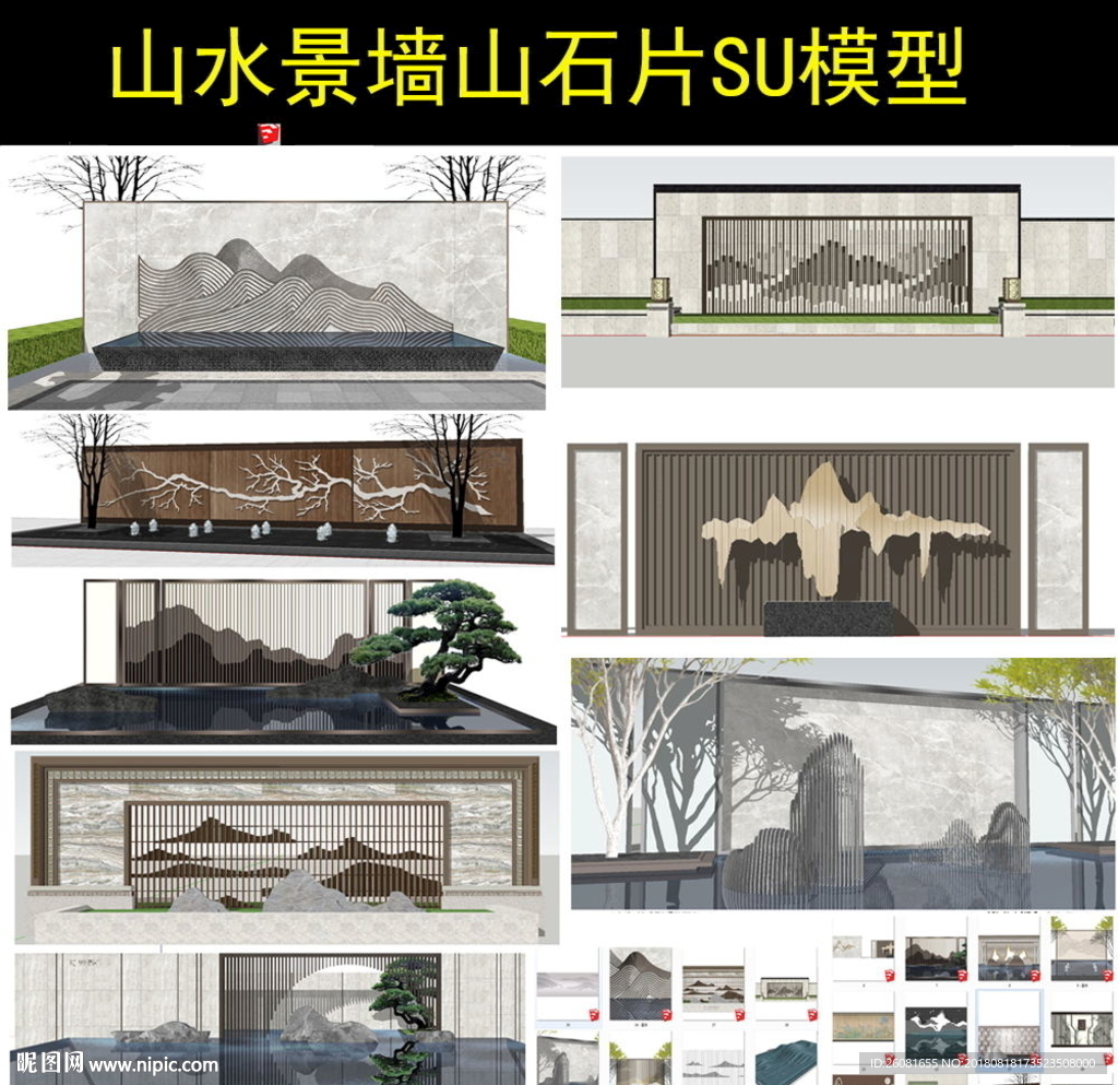 新亚洲新中式su景墙
