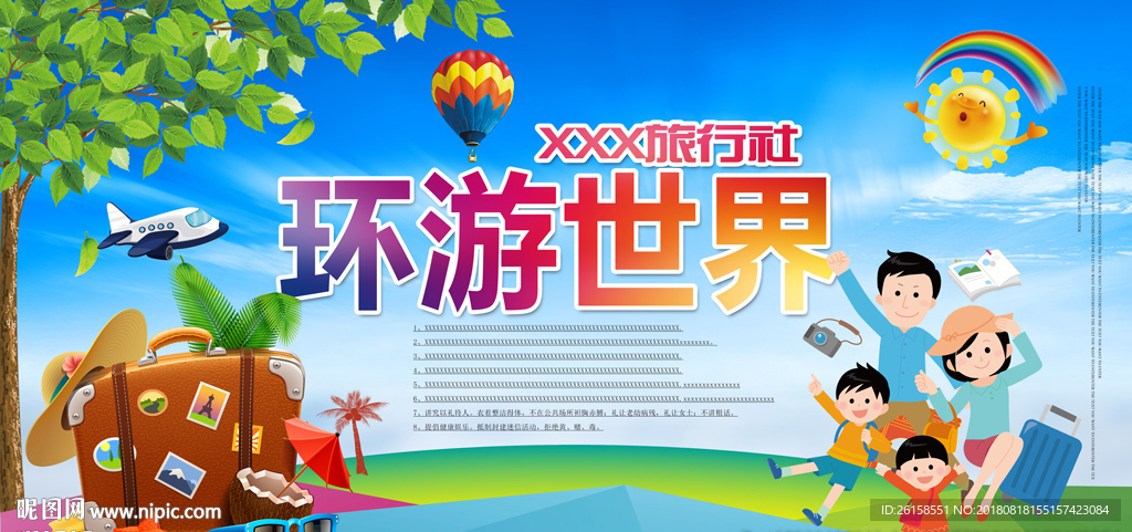 旅游