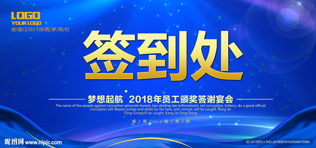签到处