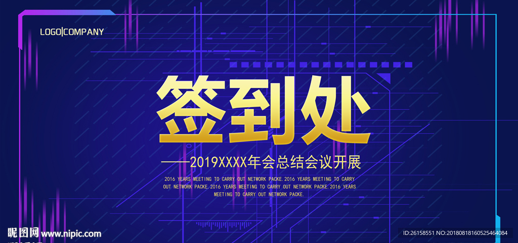 签到处