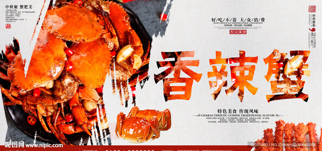香辣蟹