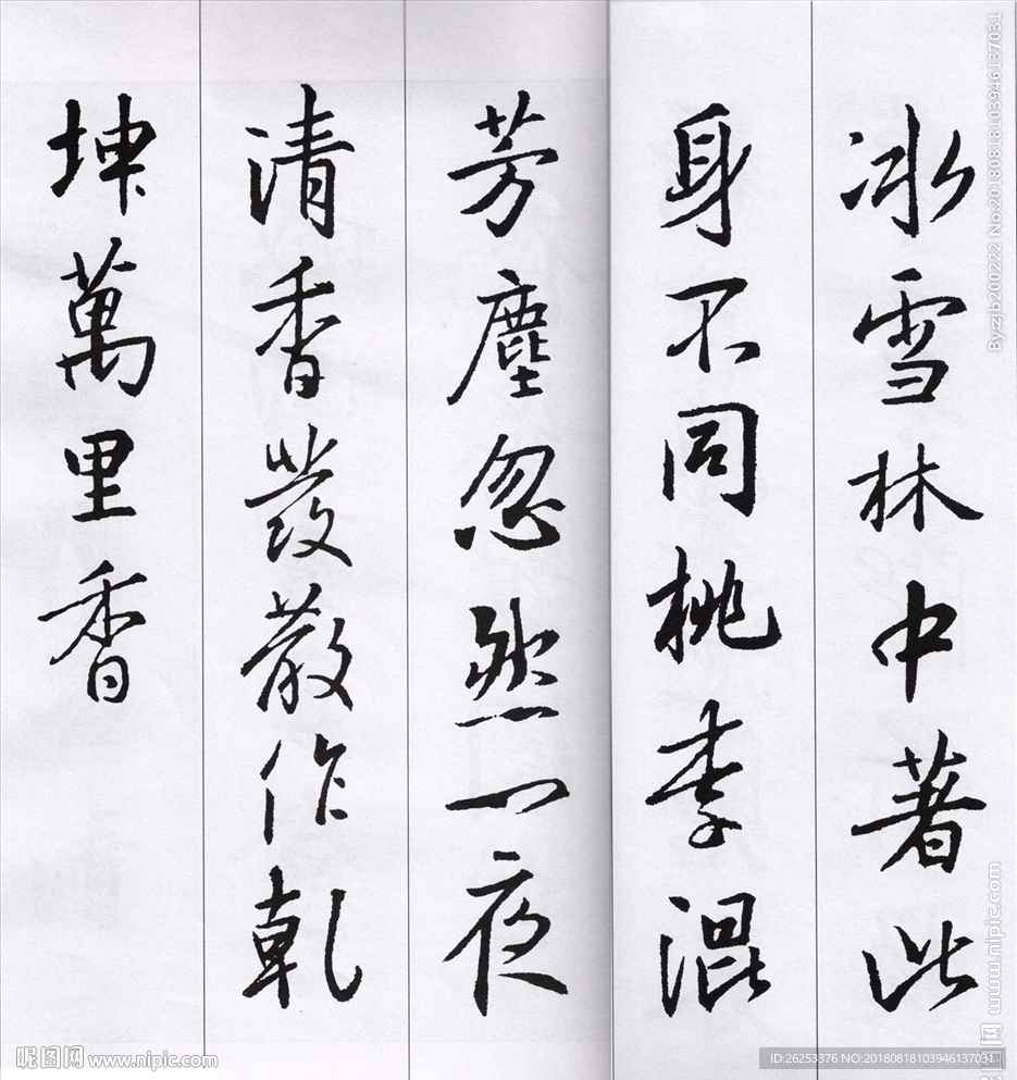 王体字诗二十一首