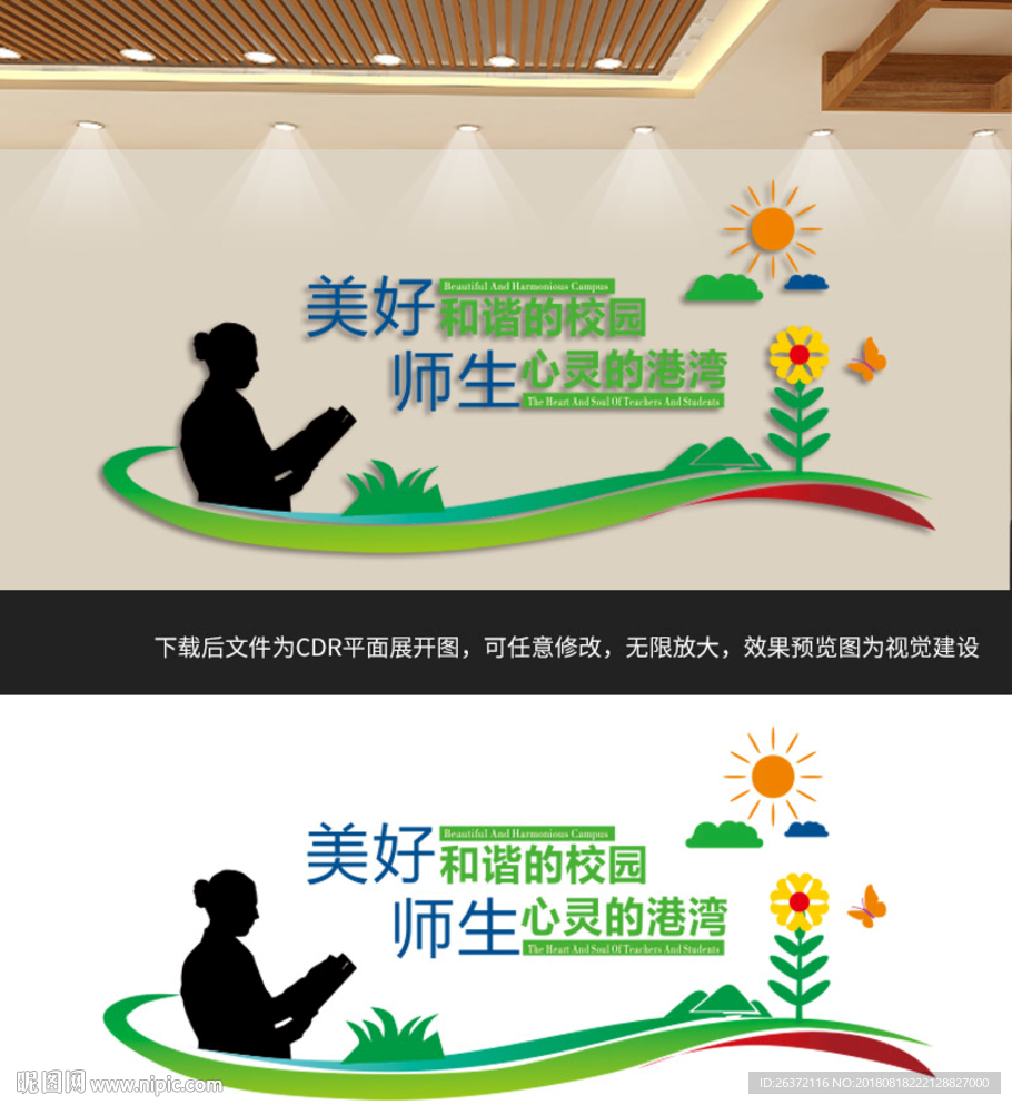 心理咨询文化墙