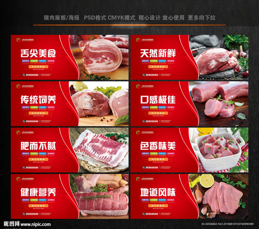 猪肉