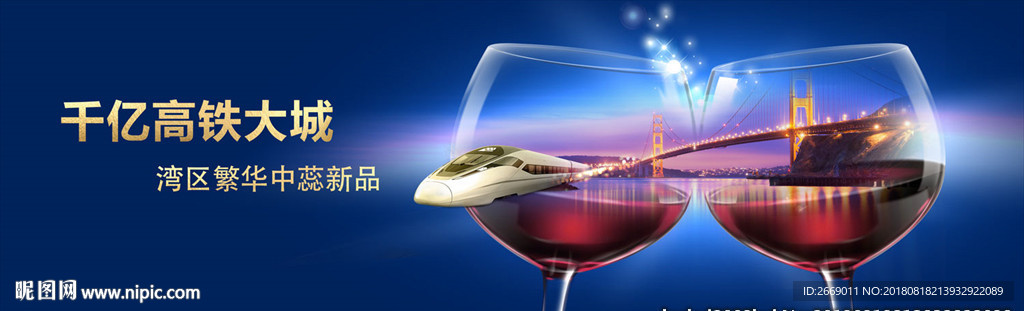 高铁大城 湾区户外 红酒会