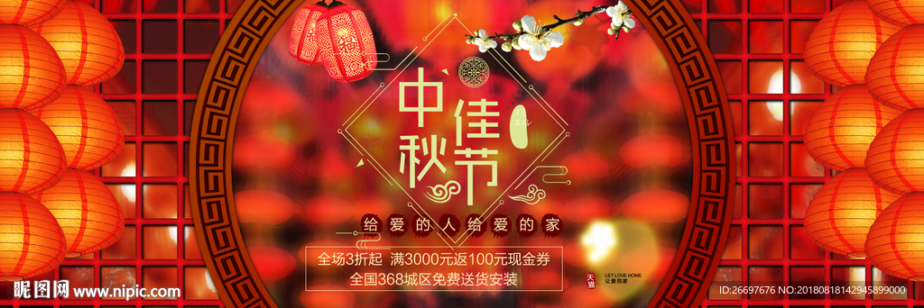 中秋佳节