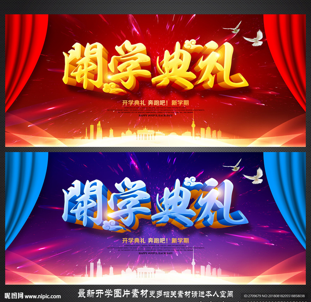 开学典礼