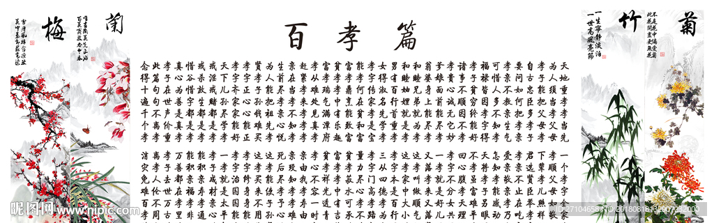 百孝篇 梅兰竹菊文化墙
