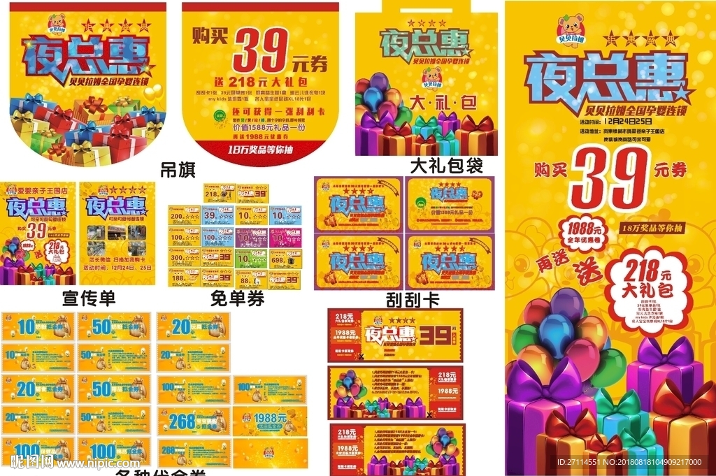 贝贝拉姆夜总惠宣传物料汇总