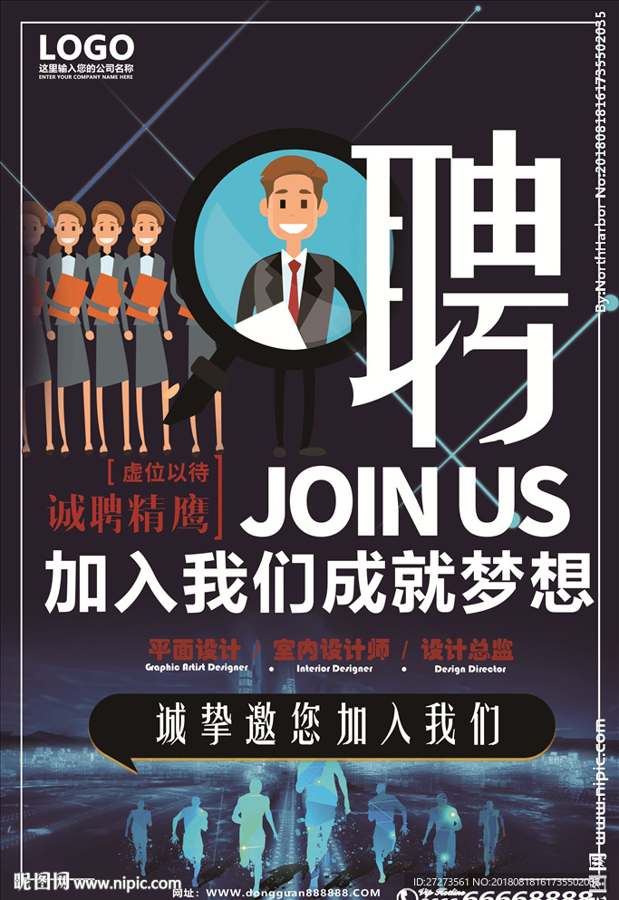 招聘海报