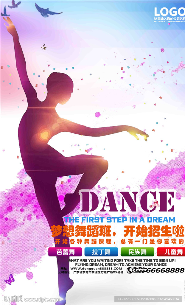舞蹈培训班海报