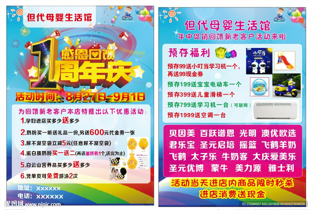 母婴店单页1周年庆