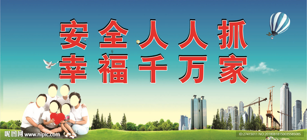 安全宣传