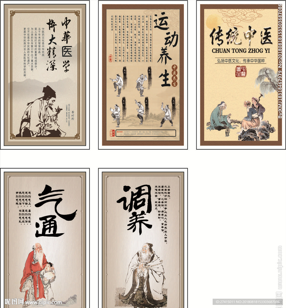 传统 中医 养生 修养 古典