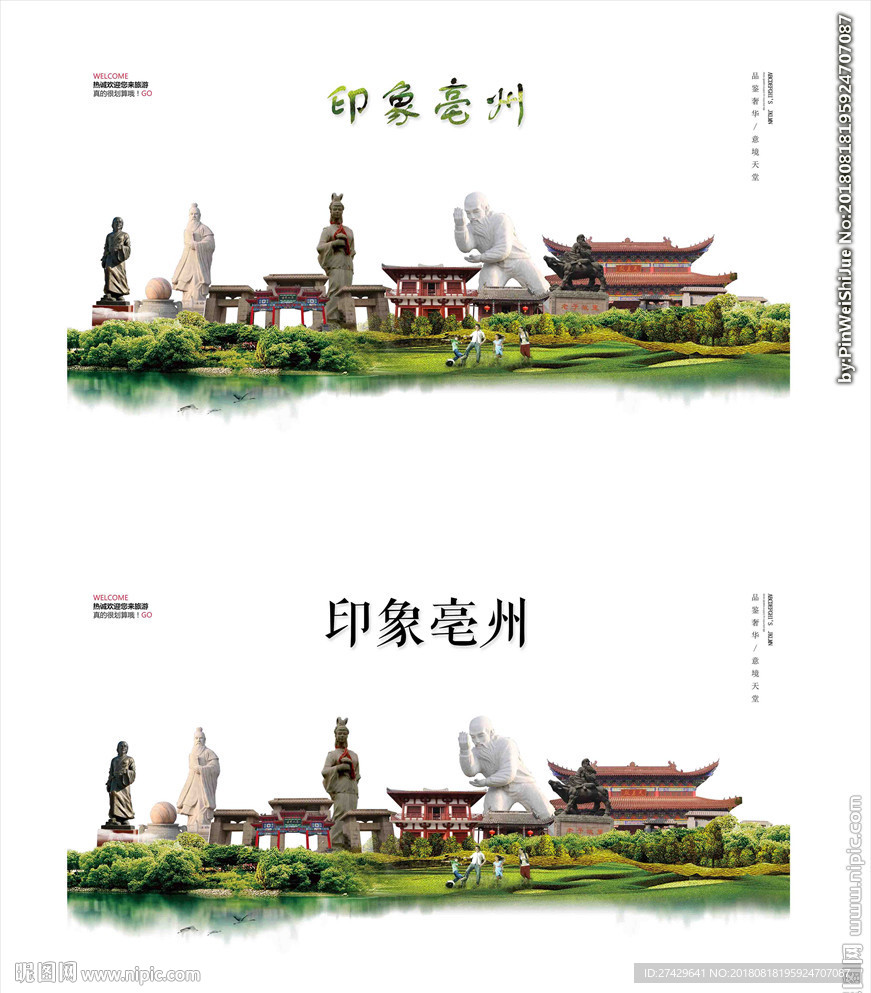 亳州
